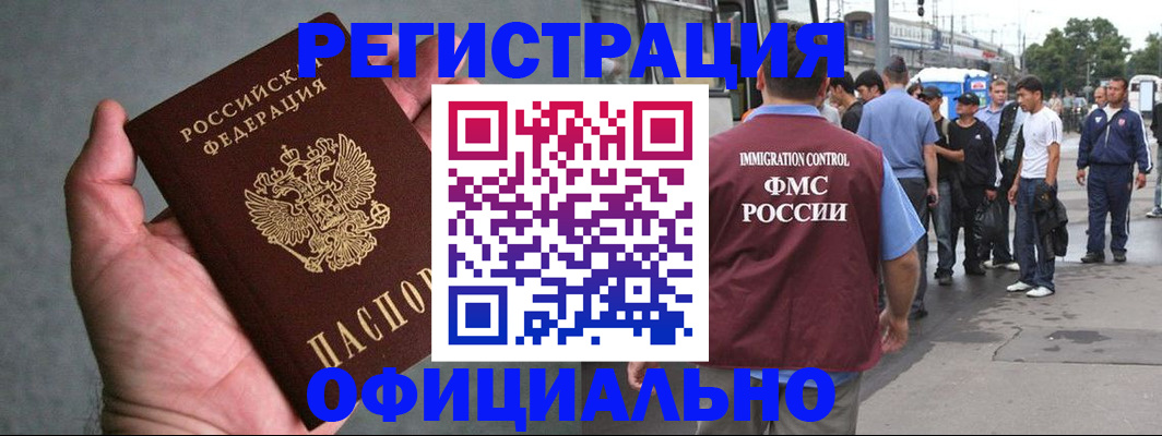 прописка в Гороховце