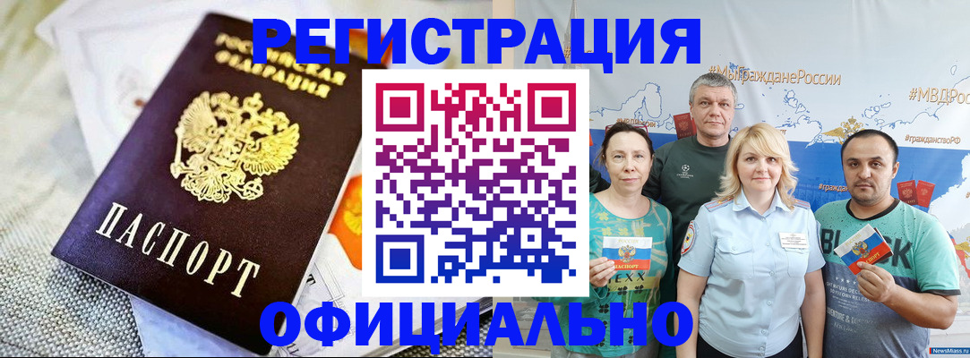 прописка в Гороховце