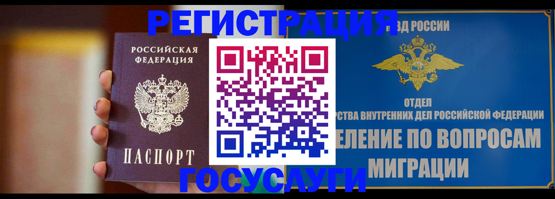 прописка паспорт в Гороховце