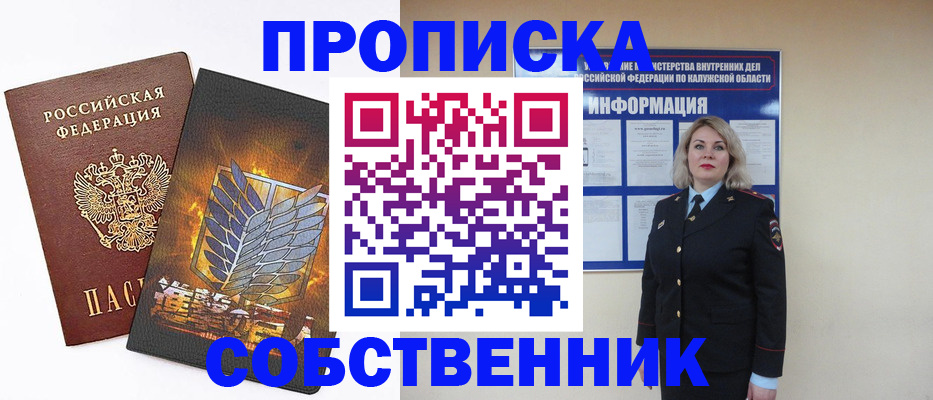 прописка в Гороховце