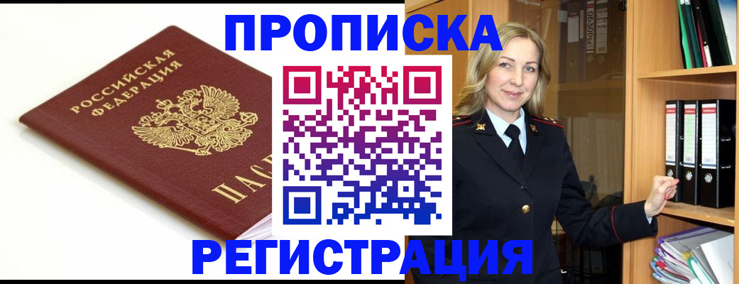прописка ребенка в Гороховце