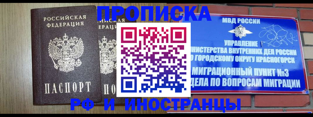 временная регистрация 2025 в Гороховце