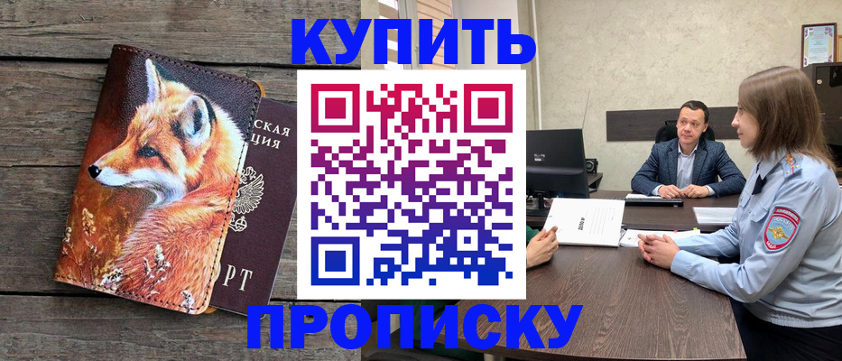 временная регистрация надежно в Гороховце